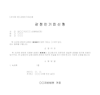 신청서 (감정인기피) 신청서 (감정인기피)